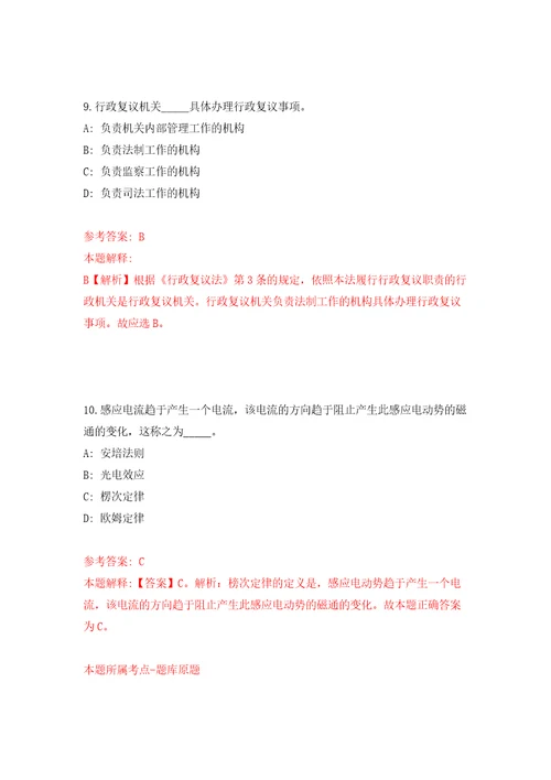 安徽省马鞍山市雨山区区直部门公开招考70名派遣制储备工作人员模拟试卷含答案解析第3次