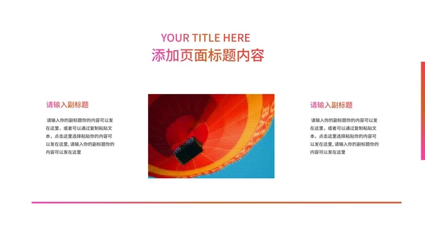 红色渐变水彩风时尚策划方案PPT模板