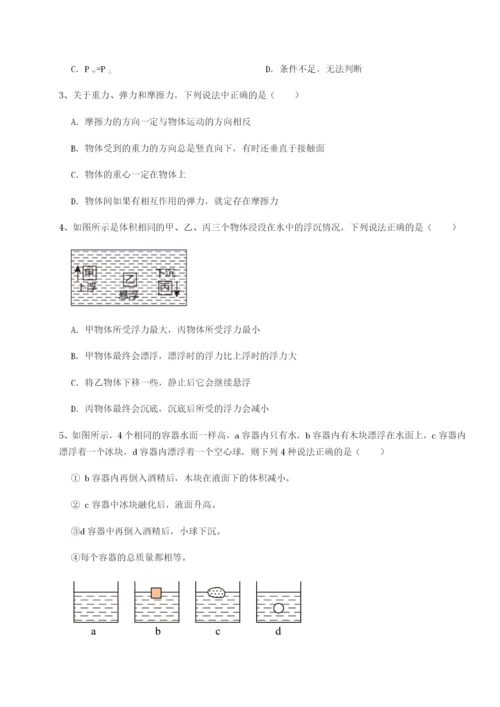 强化训练湖南邵阳市武冈二中物理八年级下册期末考试同步测试试题（含详解）.docx