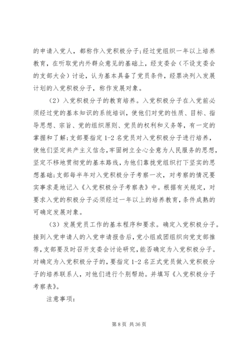 机关党务干部应知应会基本知识 (2).docx