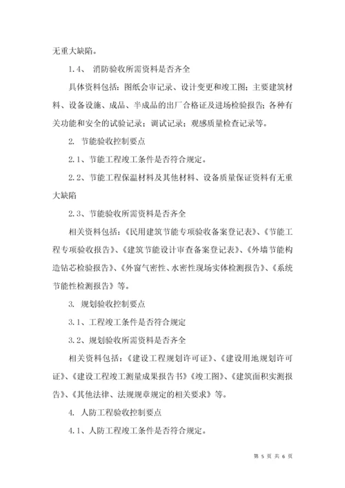 浅析建设工程竣工验收的流程及相关控制要点.docx