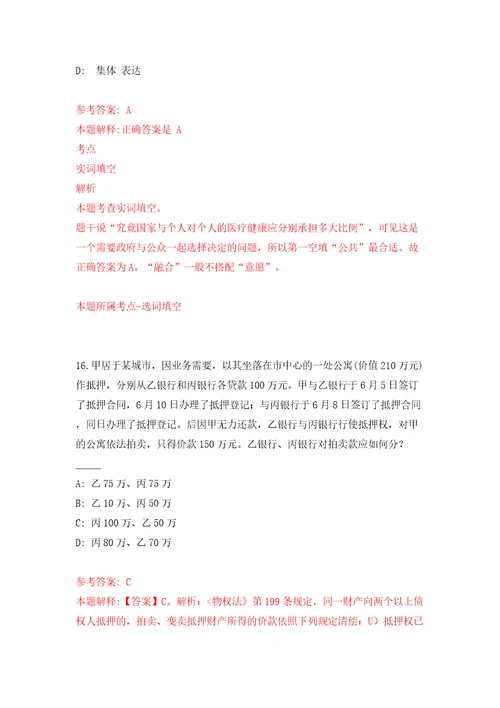 浙江省绍兴市国土空间规划研究院公开招考6名高层次人才模拟考试练习卷和答案第7套