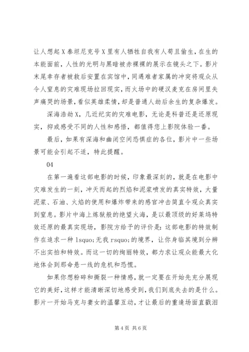 深海浩劫观后感大全.docx