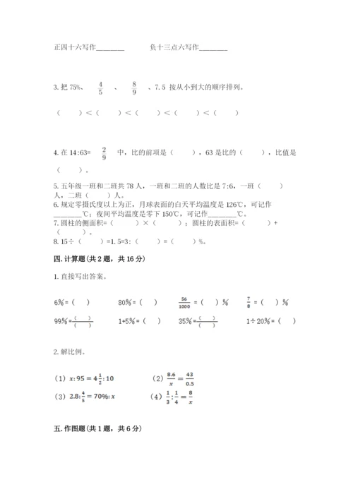 冀教版小学六年级下册数学期末综合素养测试卷及完整答案（夺冠）.docx