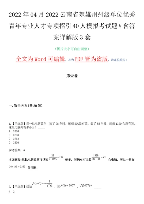 2022年04月2022云南省楚雄州州级单位优秀青年专业人才专项招引40人模拟考试题V含答案详解版3套