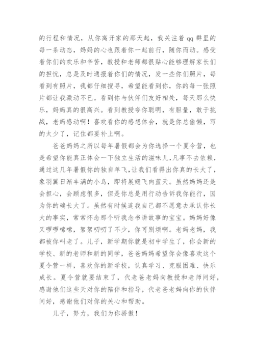 小学孩子去夏令营家长给孩子的一封信.docx