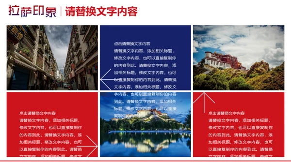 西藏布达拉营拉萨印象通用PPT模板