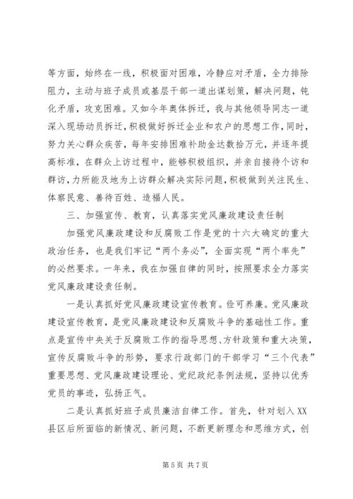 基层领导干部廉洁自律情况汇报 (3).docx