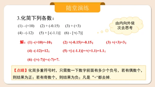 七年级上册（2024人教版）1.2.3相反数  课件（共27张PPT）