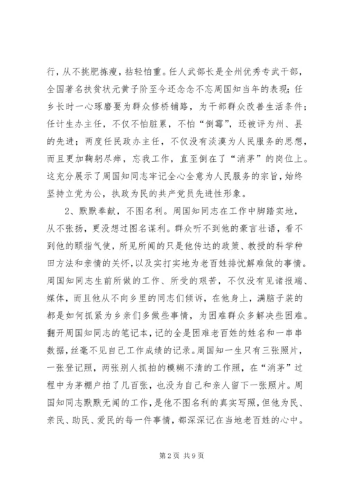 学习周国知同志先进事迹的心得体会 (3).docx