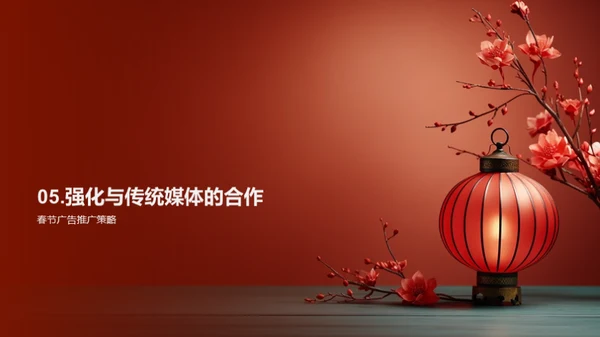 春节红包广告力