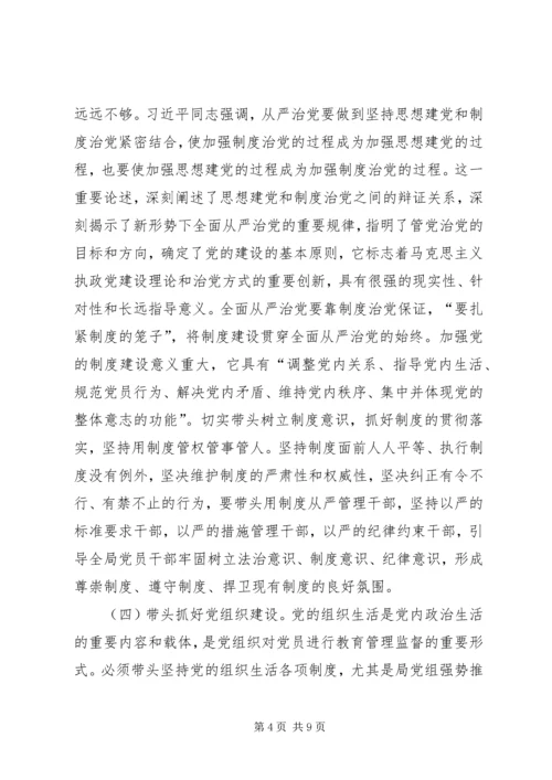 机关党支部旗帜鲜明讲政治学习体会3篇 (2).docx