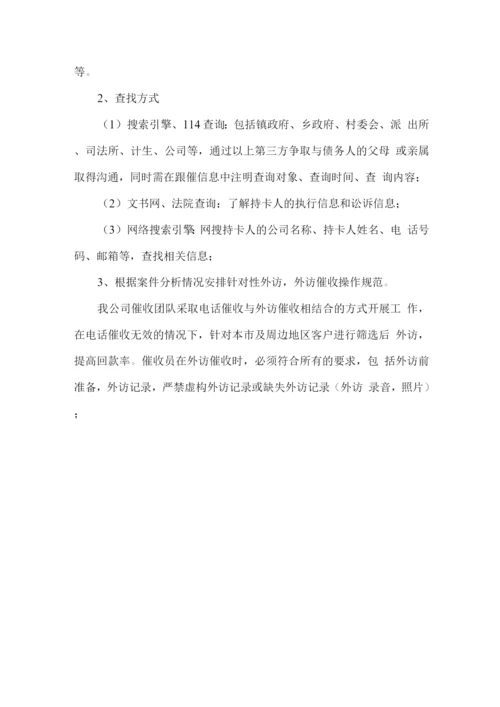 信用卡催收业务处理流程及能力.docx