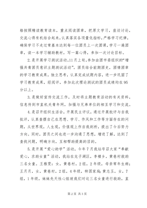 7增强共青团员主题教育活动工作总结.docx