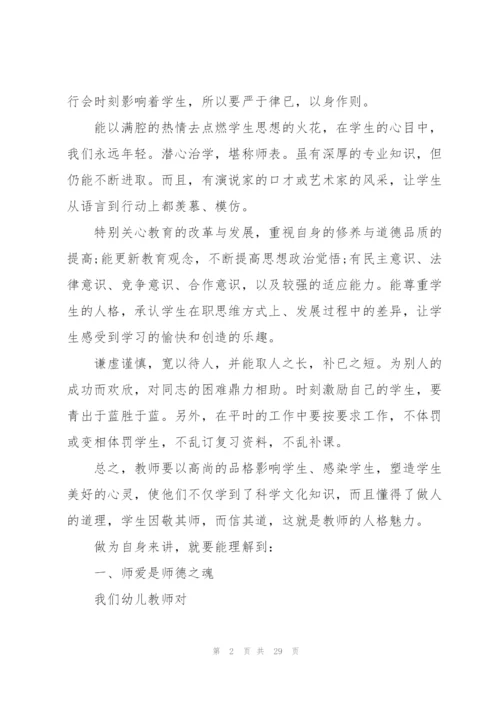 幼儿园师德建设工作计划10篇.docx