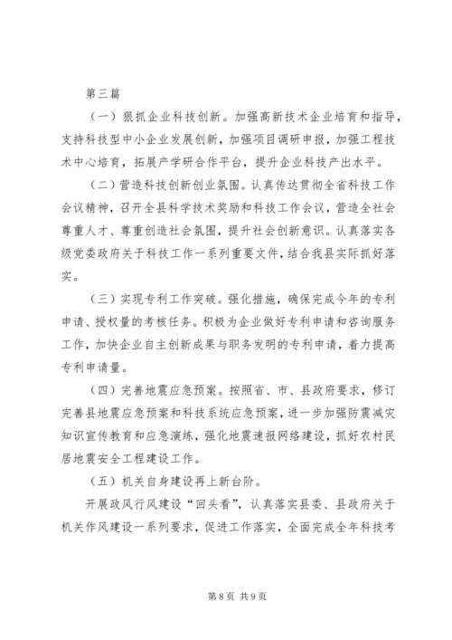 科技局党组理论学习计划3篇.docx