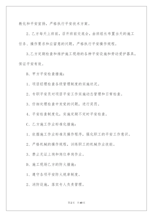 2022安全文明施工协议书.docx