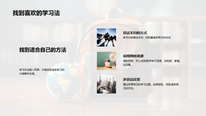 一年级的学习冒险