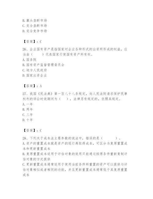 资产评估师之资产评估基础题库含完整答案（典优）.docx