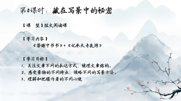 八上第三单元整体备课课件（共33张PPT）