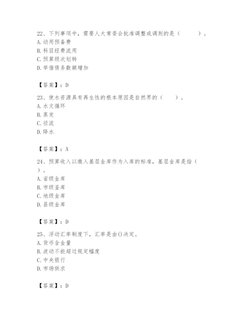 2024年国家电网招聘之经济学类题库含完整答案（名校卷）.docx