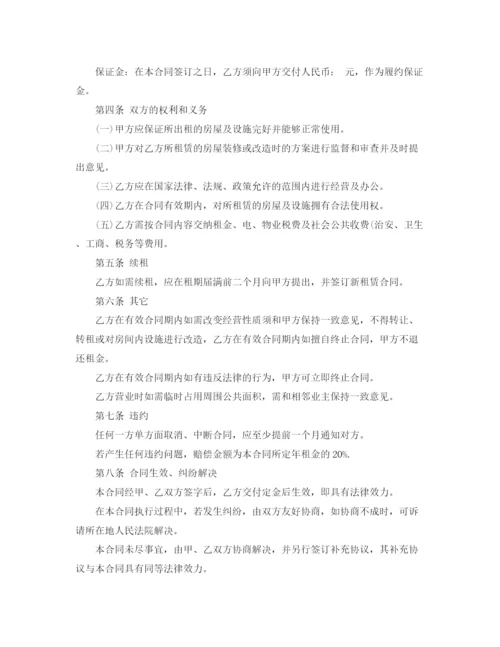 2023年门面租房合同范本拆迁.docx