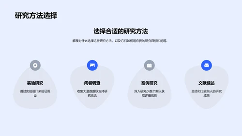 博士论文开题报告PPT模板