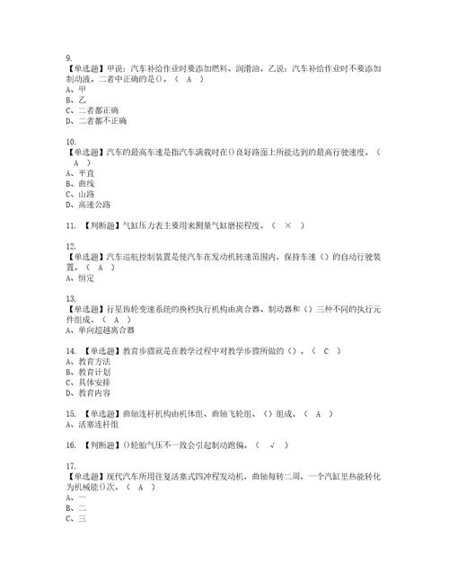 2022年汽车驾驶员技师资格考试题库及模拟卷含参考答案76