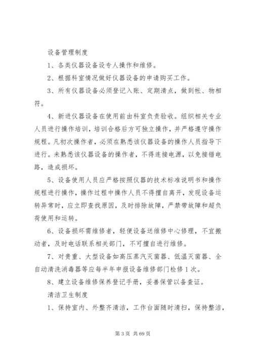 医院消毒供应中心制度.docx