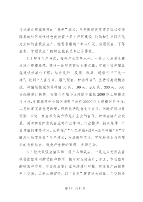 生猪养殖标准化建设调研报告 (2).docx