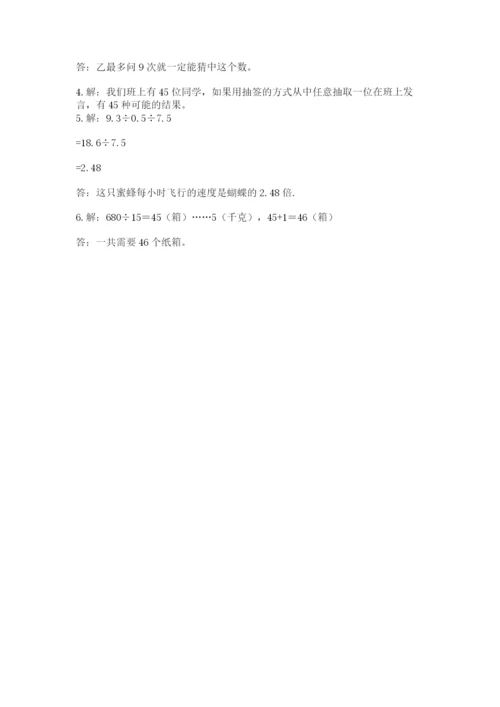 小学五年级上册数学期末考试试卷附完整答案（网校专用）.docx