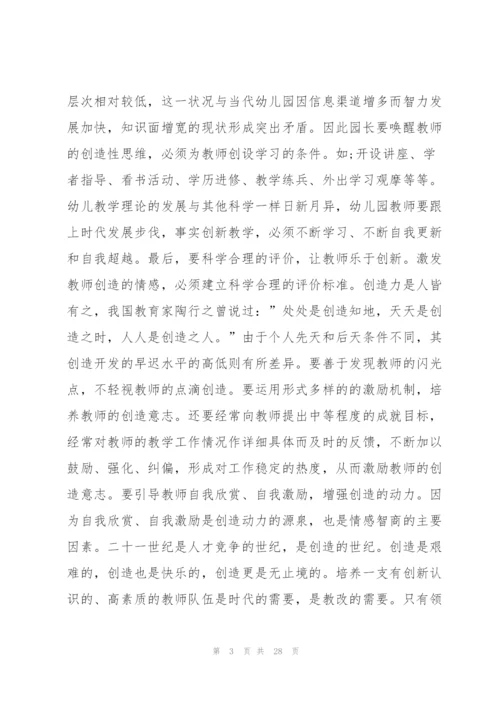 幼师师德师风培训的心得体会范本十篇.docx