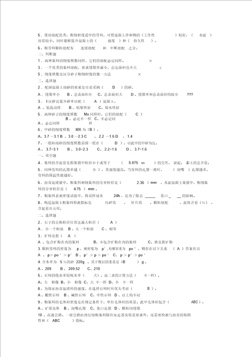 公路工程试验检测员考试题单项选择题