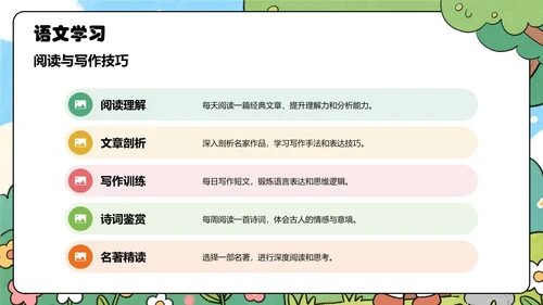 绿色卡通风暑假生活规划PPT模板