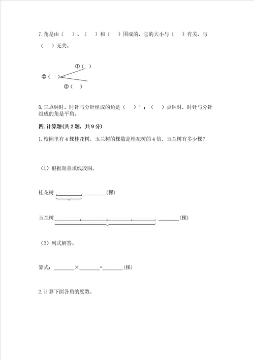 冀教版四年级上册数学第四单元线和角测试卷及完整答案考点梳理