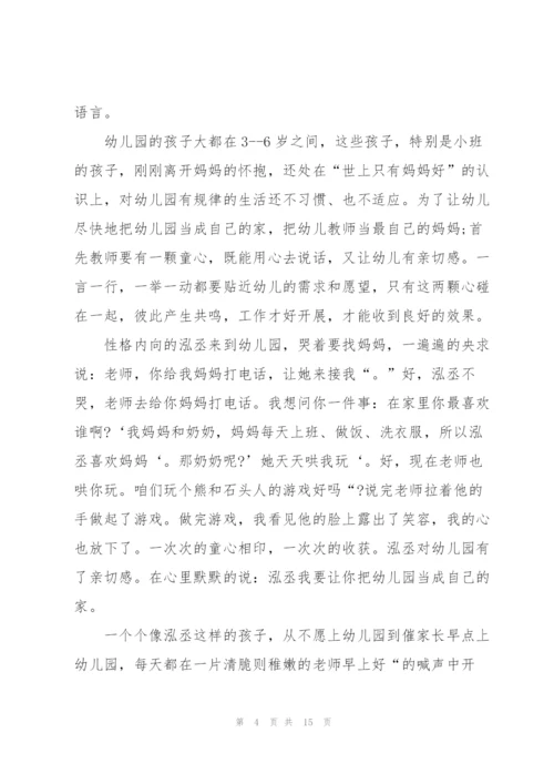幼儿园大班教养笔记短篇【10篇】.docx