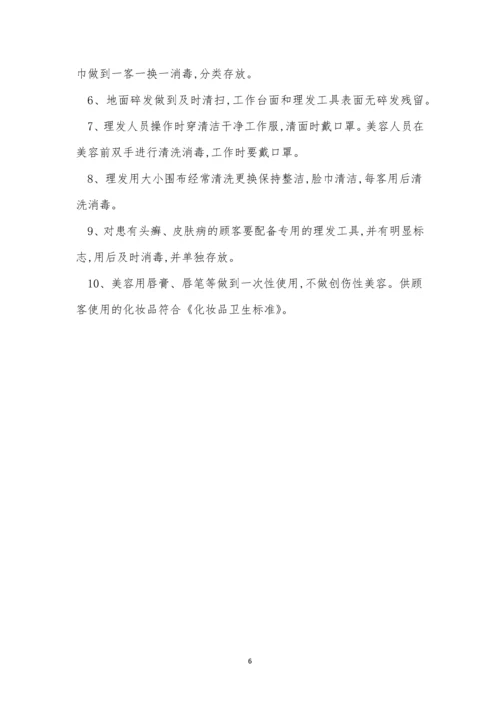 理发店管理制度3篇.docx