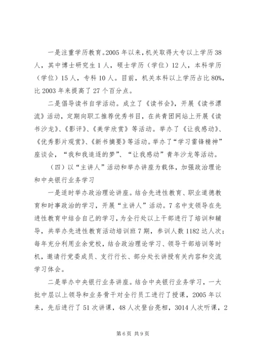 创新和谐中支交流材料.docx