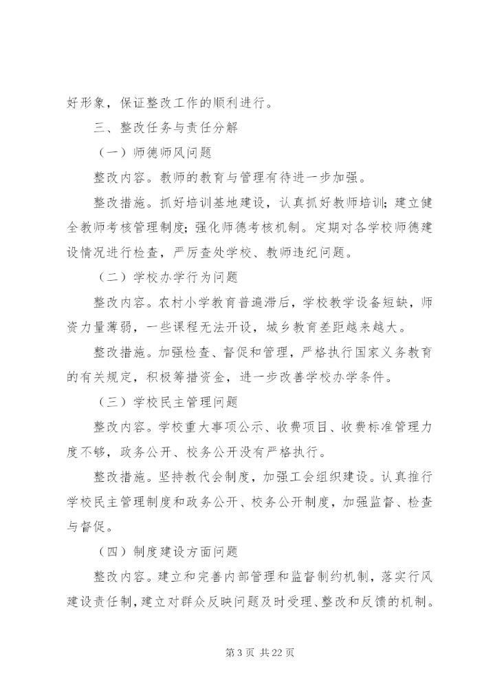 十八盘乡作风转变年第三阶段实施方案.docx