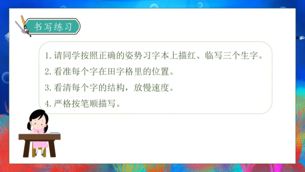 【核心素养】部编版语文三年级下册-23. 海底世界 第1课时（课件）