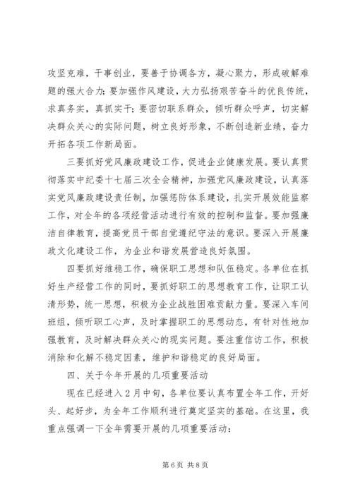 书记在厂职代会暨工作会议上的总结致辞.docx