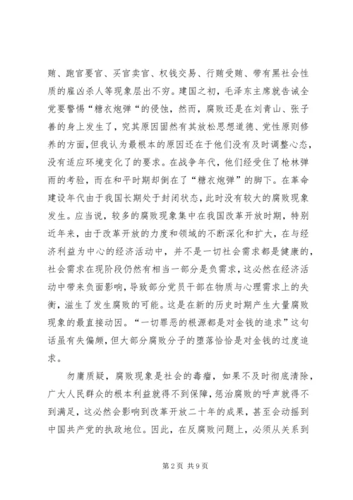 反腐倡廉演讲稿 (15).docx