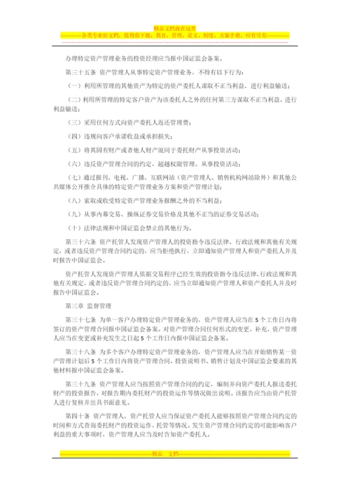 基金管理公司特定客户资产管理业务试点办法.docx