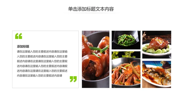 美食中国美食宣传画册餐饮行业招商餐厅菜谱PPT