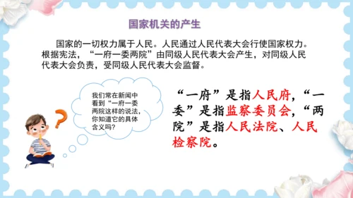 5  国家机构有哪些（课件）道德与法治六年级上册