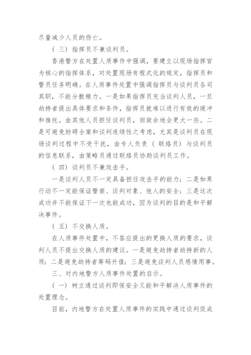 关于法学理论论文的锦集.docx