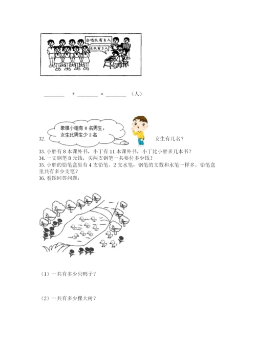 小学一年级上册数学应用题50道及答案【全国通用】.docx