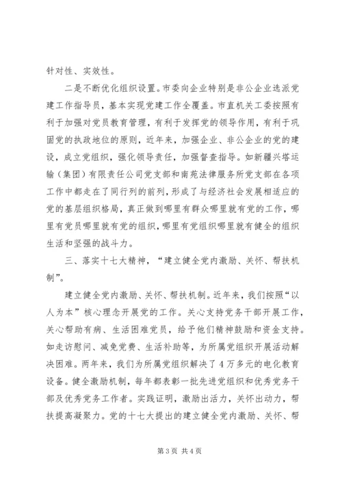改革创新基层党组织工作机制思考 (2).docx