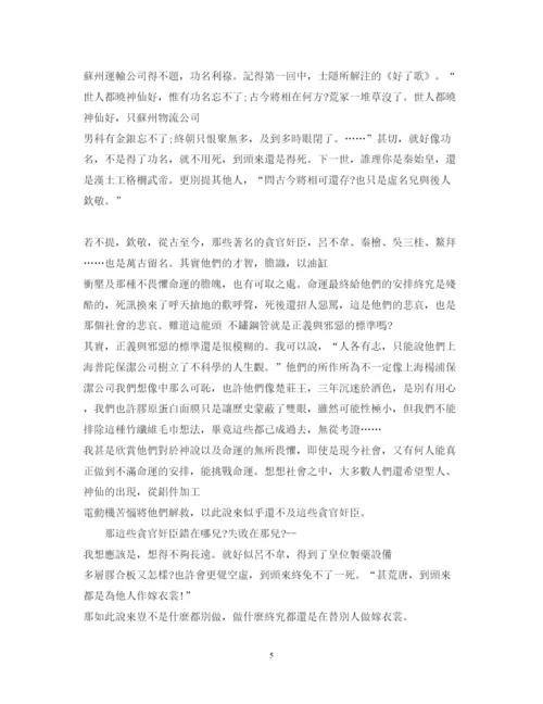 精编《红楼梦》心得体会范文字.docx