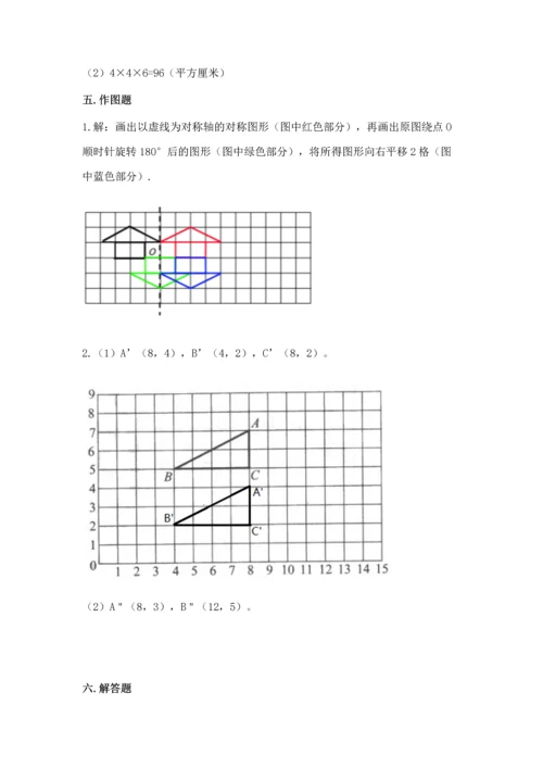 人教版五年级下册数学期末测试卷及参考答案【实用】.docx